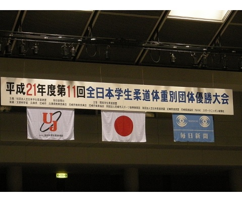 平成２１年全日本学生柔道体重別団体優勝大会